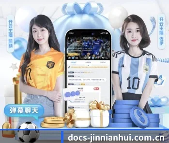 docs-jinnianhui.com.cn的故事